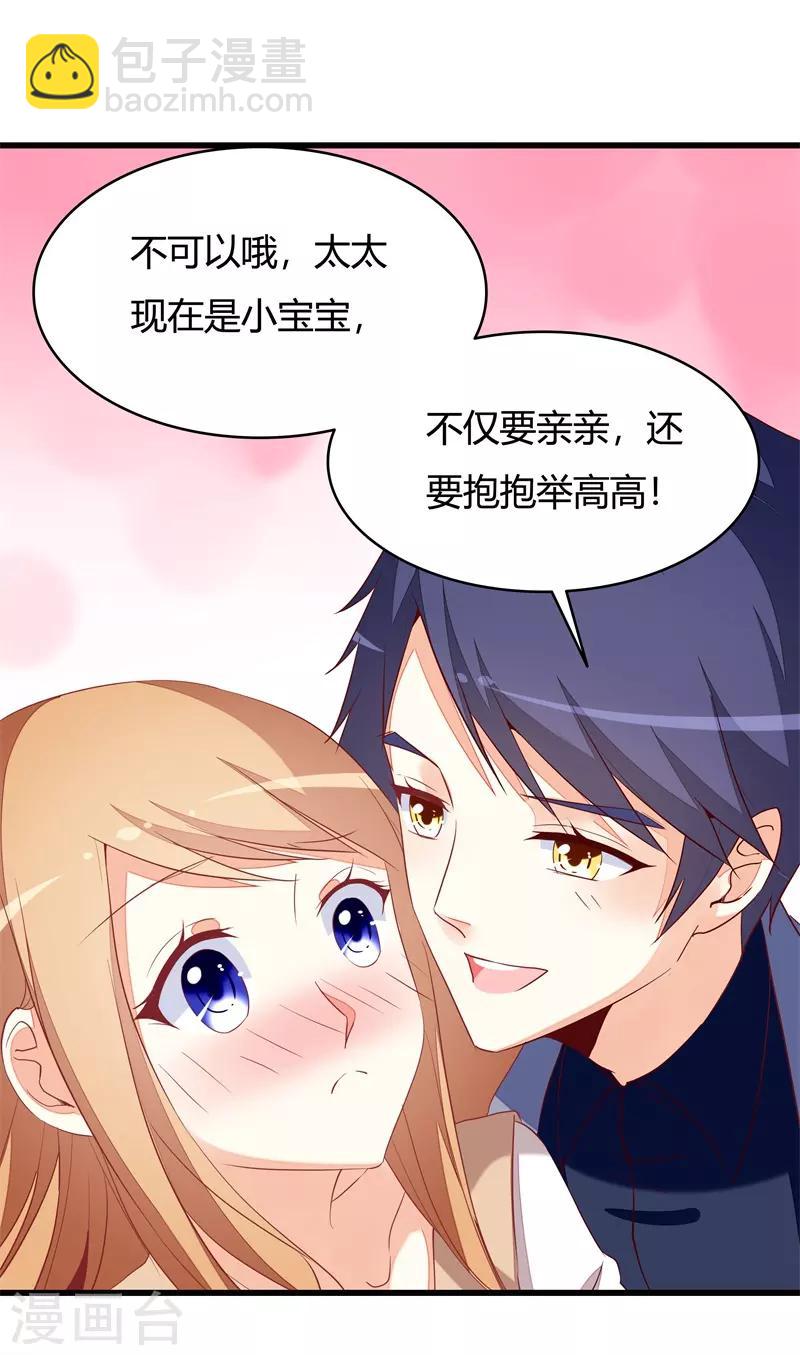《帝少甜宠妻一克拉的爱恋》第21话 你总这样不小心 第18页
