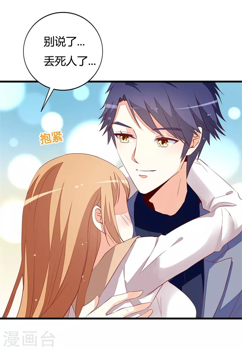 《帝少甜宠妻一克拉的爱恋》第21话 你总这样不小心 第19页