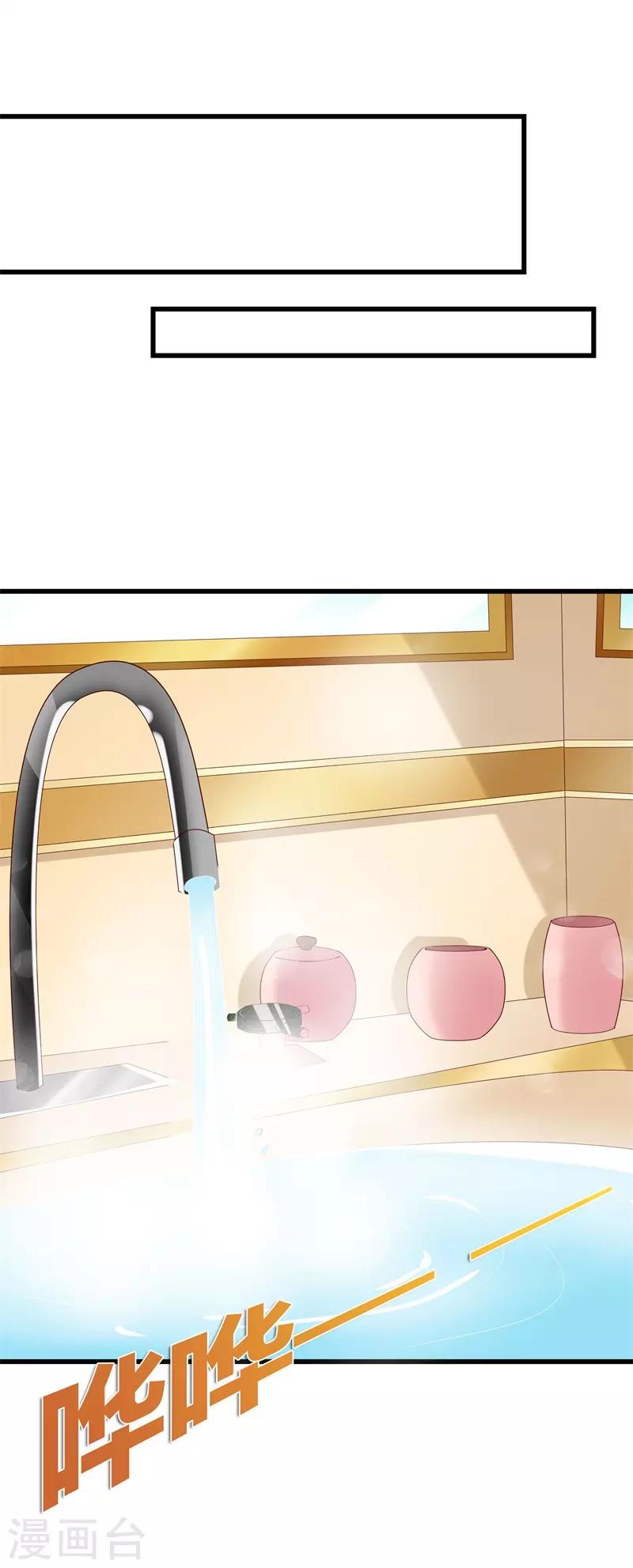 《帝少甜宠妻一克拉的爱恋》第21话 你总这样不小心 第21页
