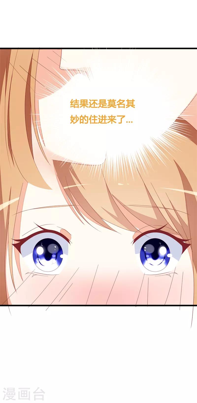 《帝少甜宠妻一克拉的爱恋》第21话 你总这样不小心 第23页
