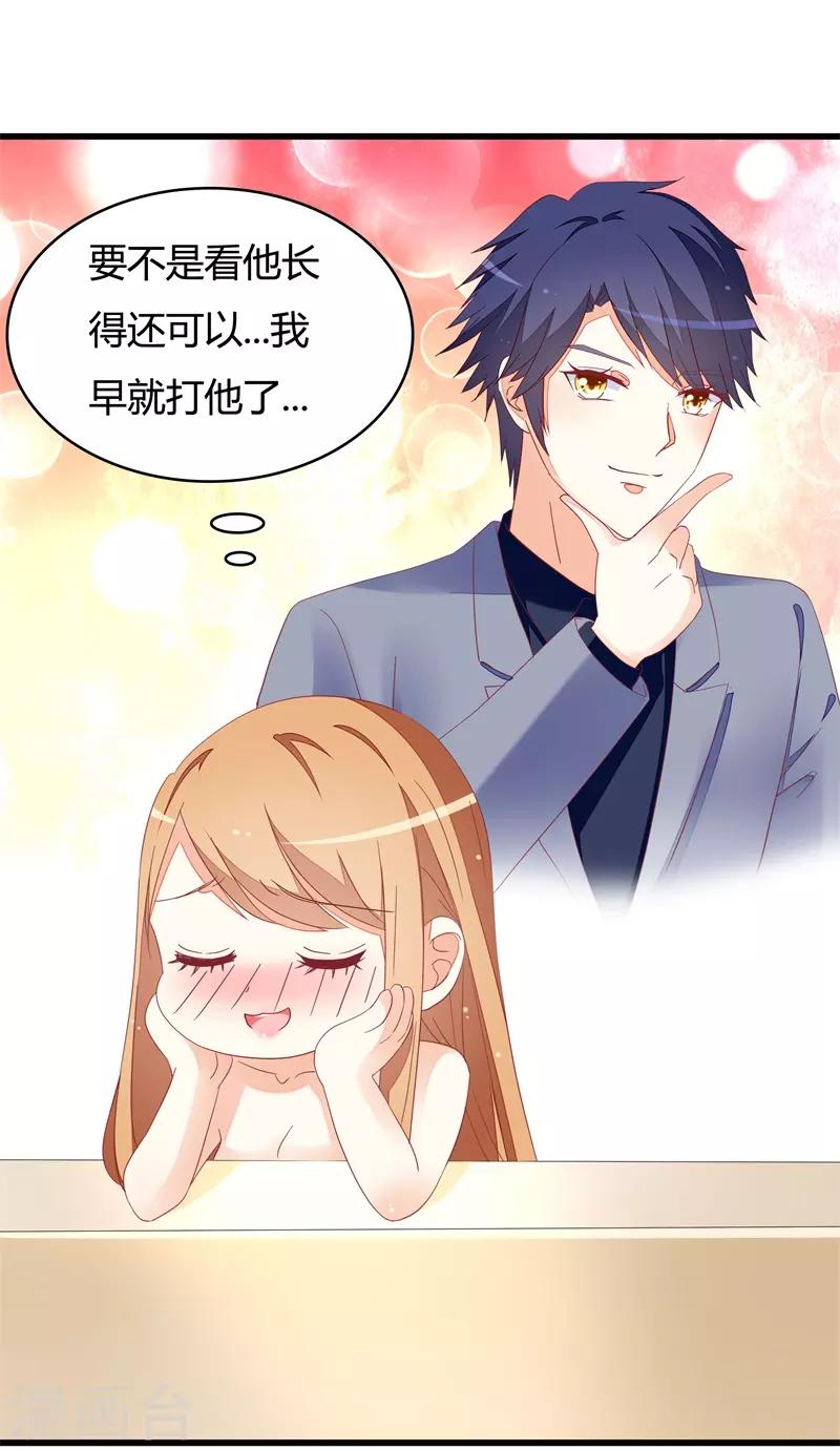 《帝少甜宠妻一克拉的爱恋》第21话 你总这样不小心 第25页