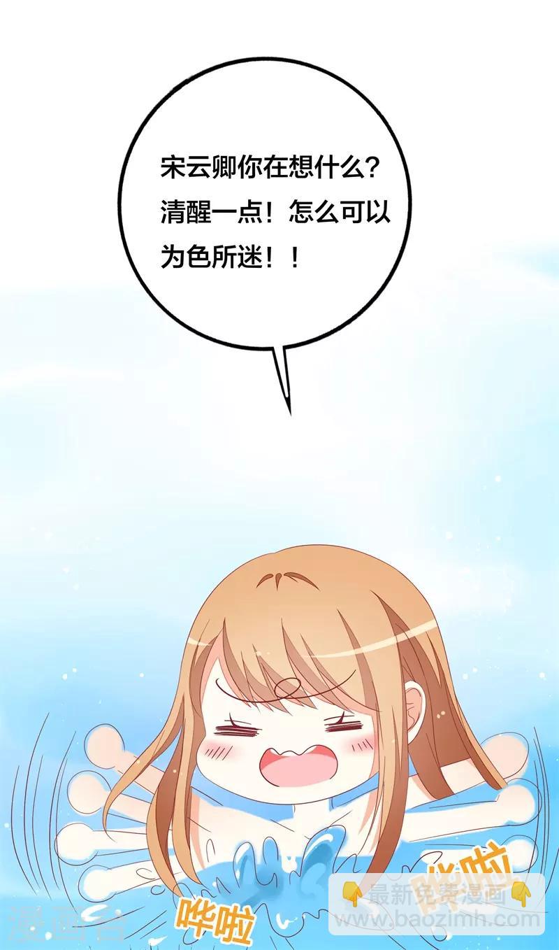 《帝少甜宠妻一克拉的爱恋》第21话 你总这样不小心 第26页