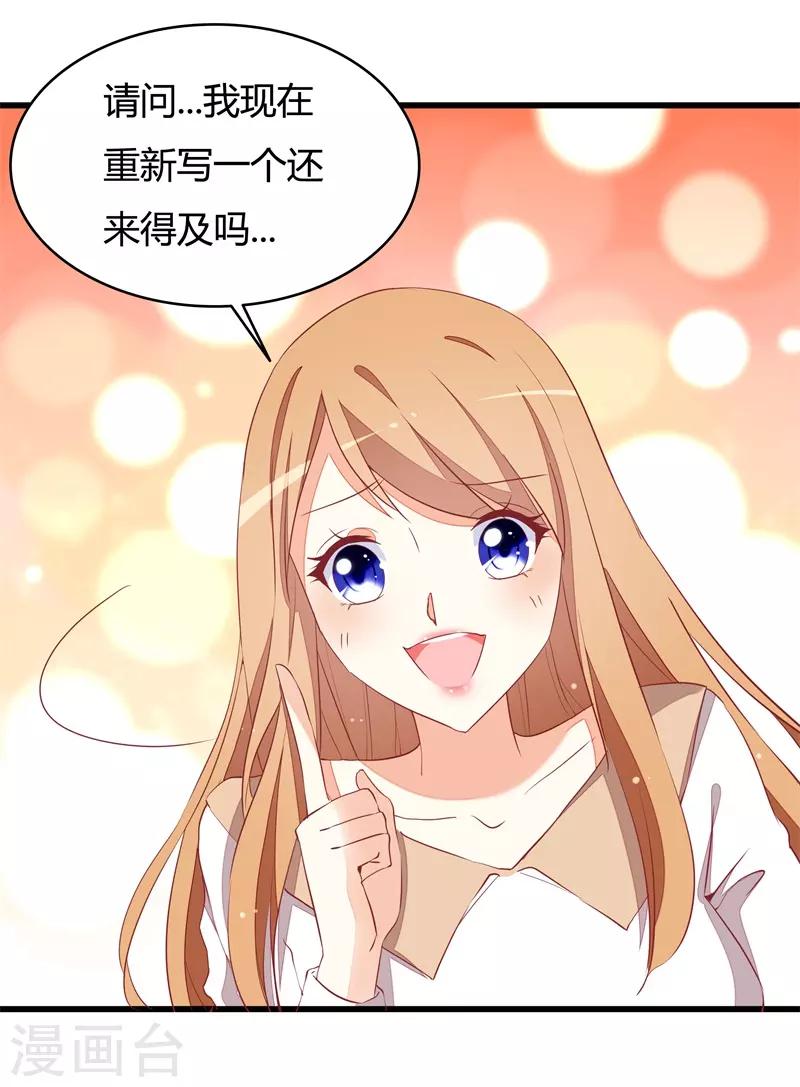 《帝少甜宠妻一克拉的爱恋》第21话 你总这样不小心 第2页