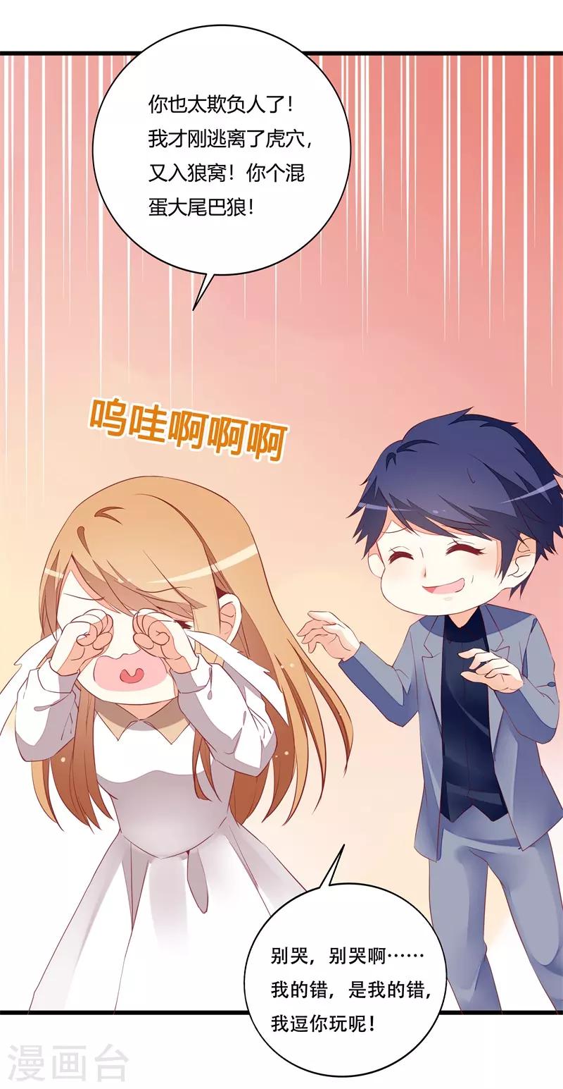 《帝少甜宠妻一克拉的爱恋》第21话 你总这样不小心 第6页