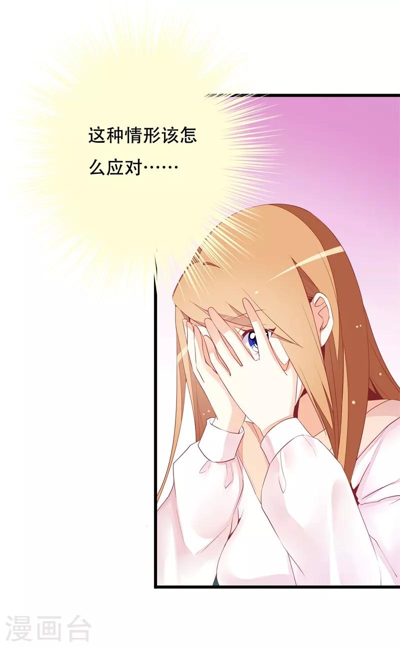 《帝少甜宠妻一克拉的爱恋》第21话 你总这样不小心 第7页