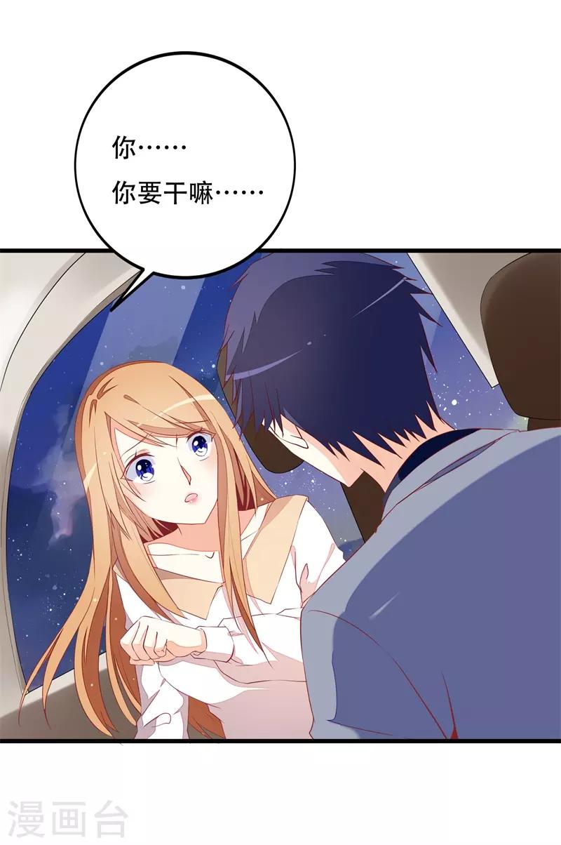 《帝少甜宠妻一克拉的爱恋》第21话 你总这样不小心 第8页
