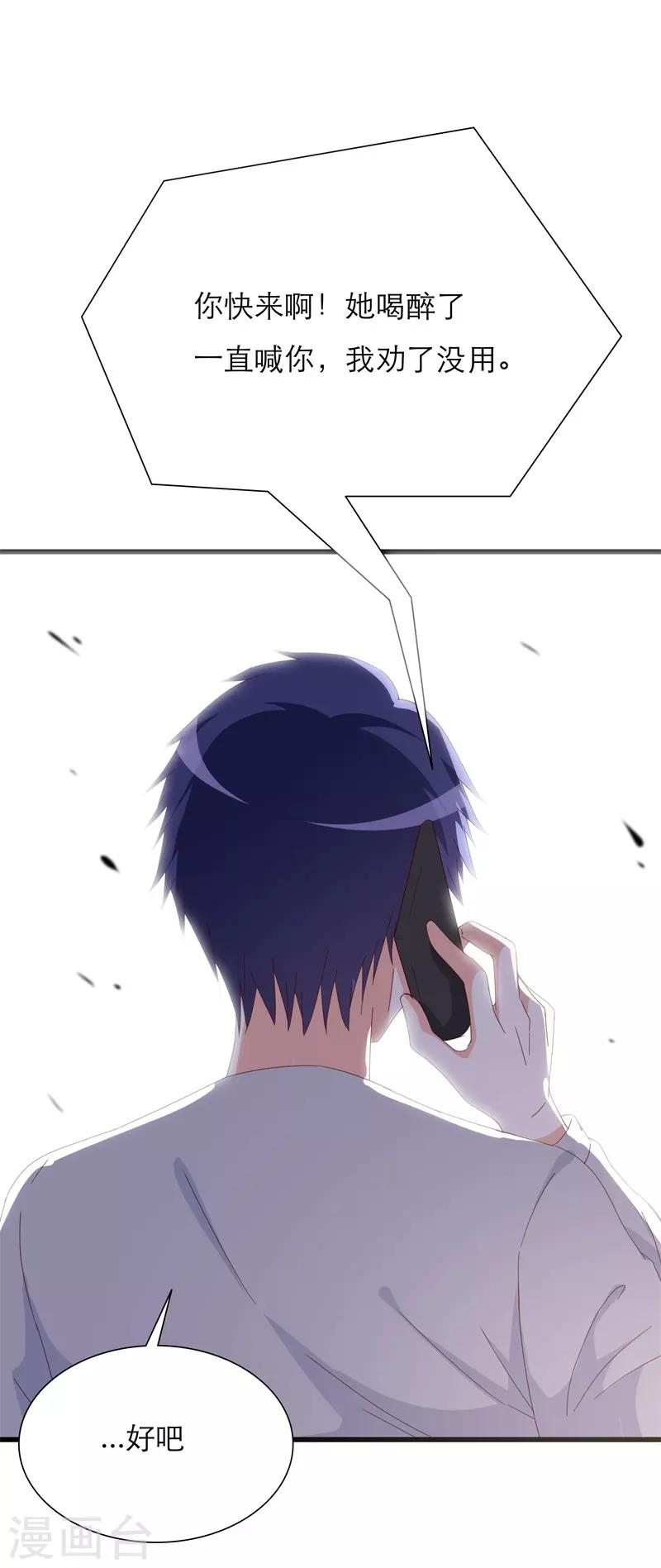 《帝少甜宠妻一克拉的爱恋》第27话 静柔是谁？ 第10页