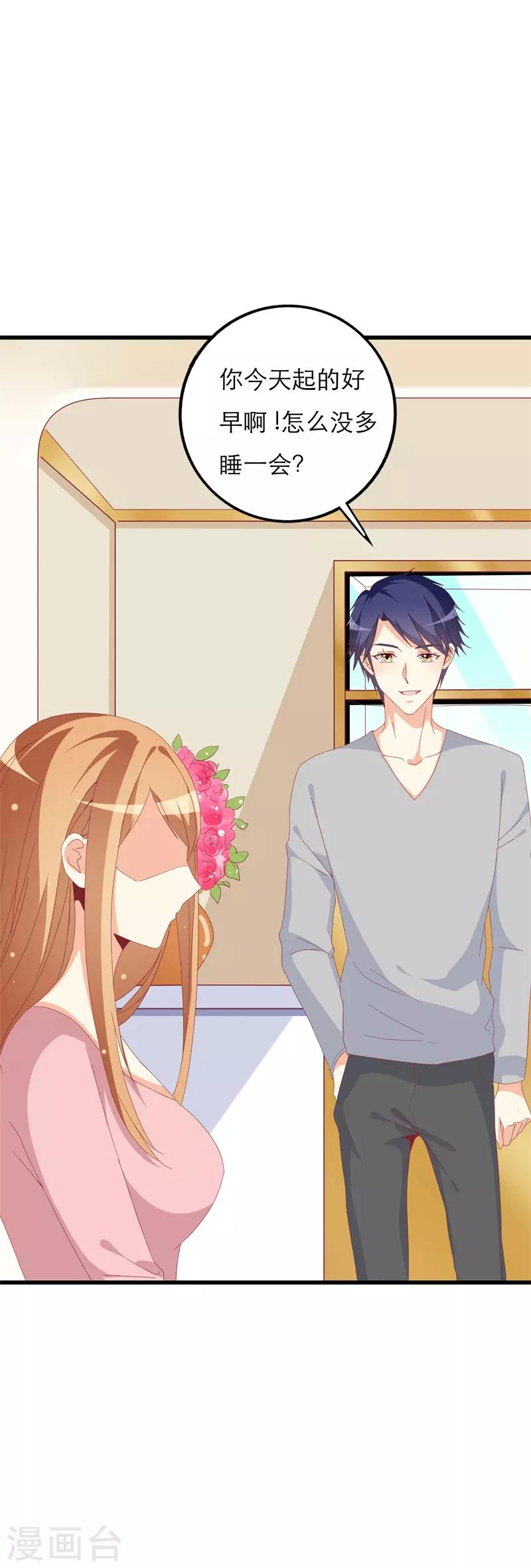 《帝少甜宠妻一克拉的爱恋》第27话 静柔是谁？ 第2页