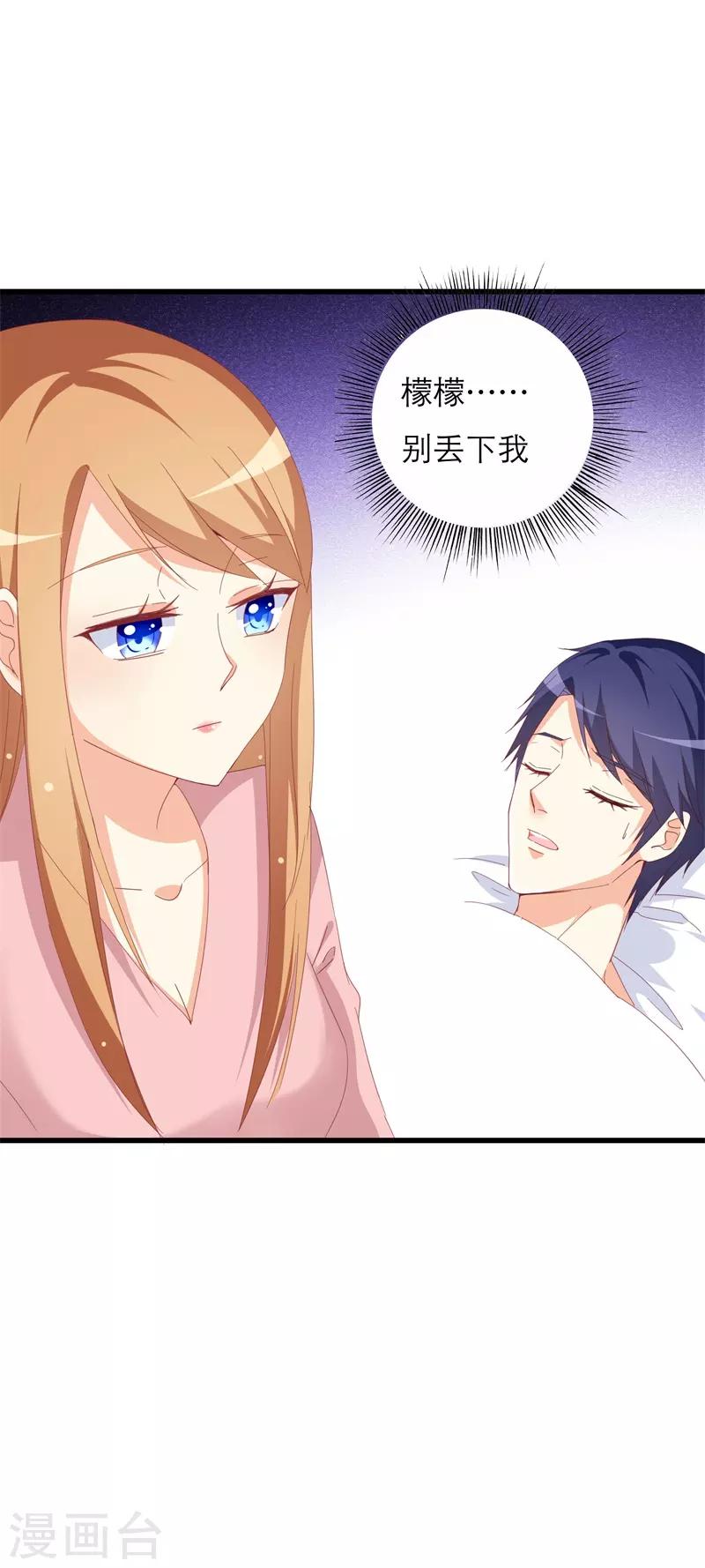 《帝少甜宠妻一克拉的爱恋》第27话 静柔是谁？ 第3页