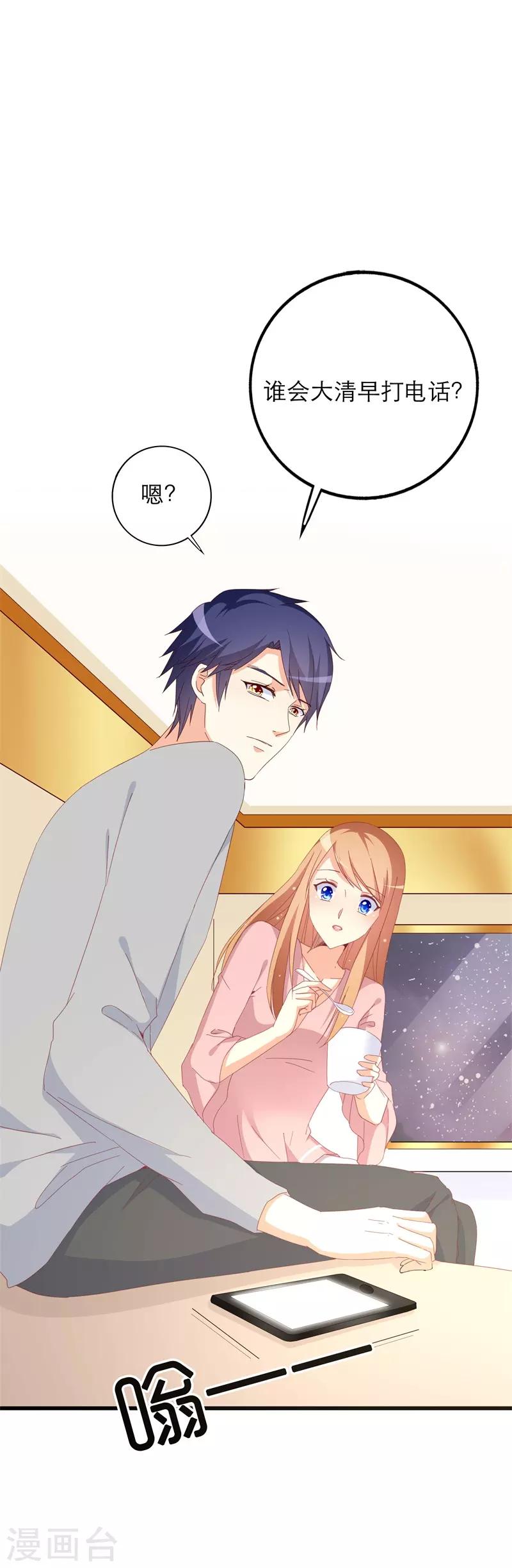 《帝少甜宠妻一克拉的爱恋》第27话 静柔是谁？ 第7页