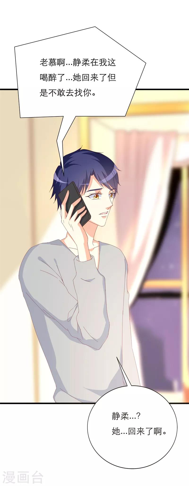《帝少甜宠妻一克拉的爱恋》第27话 静柔是谁？ 第8页