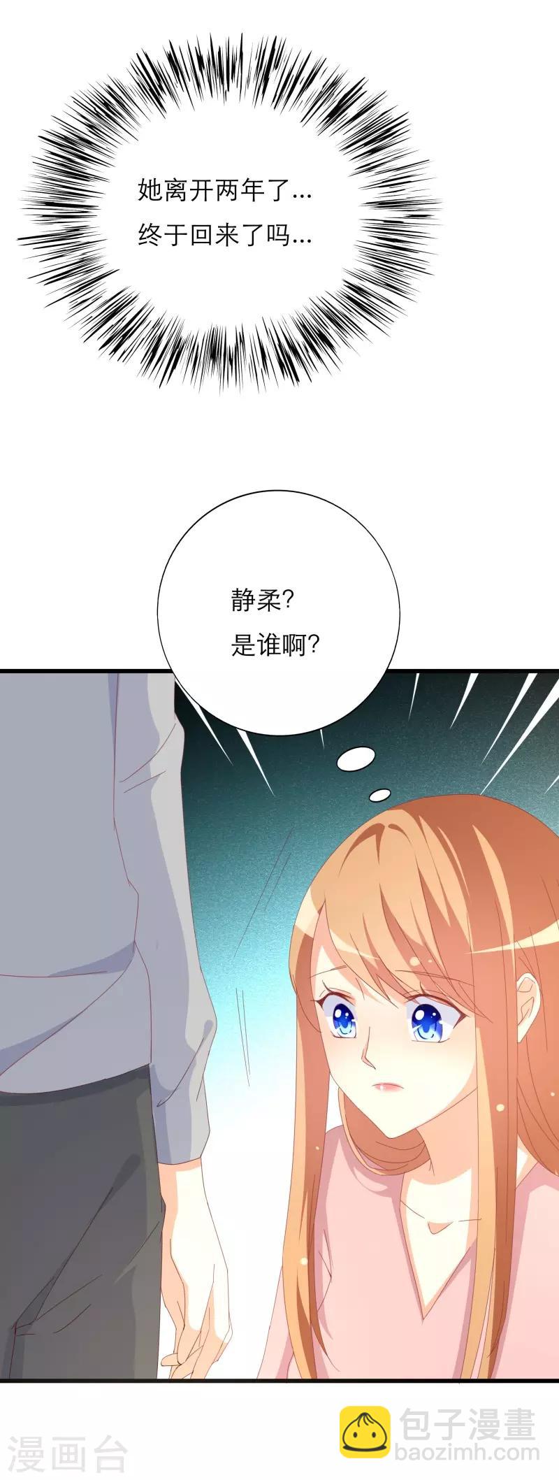 《帝少甜宠妻一克拉的爱恋》第27话 静柔是谁？ 第9页