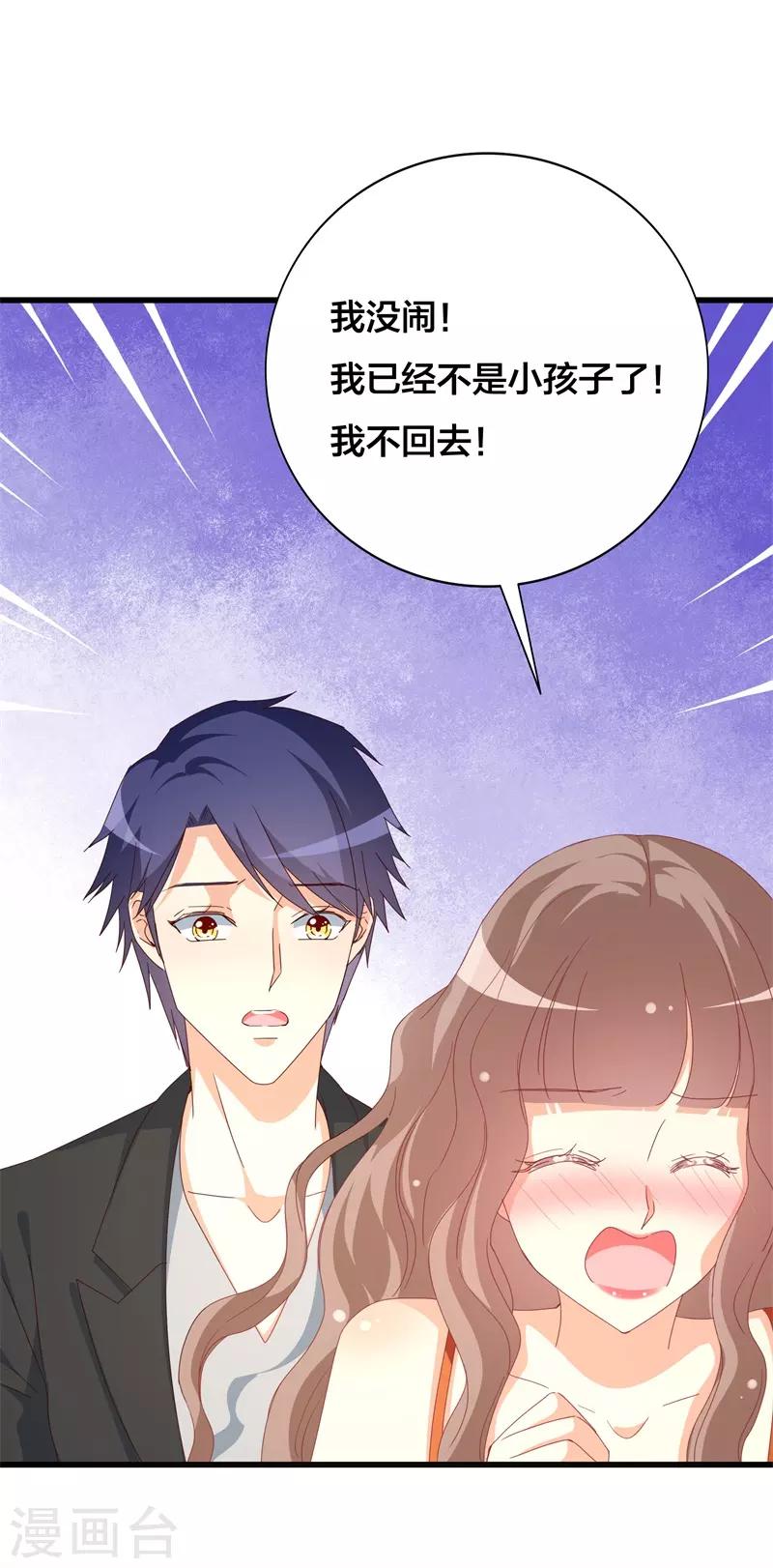 《帝少甜宠妻一克拉的爱恋》第28话 就算抢也要抢到手 第11页