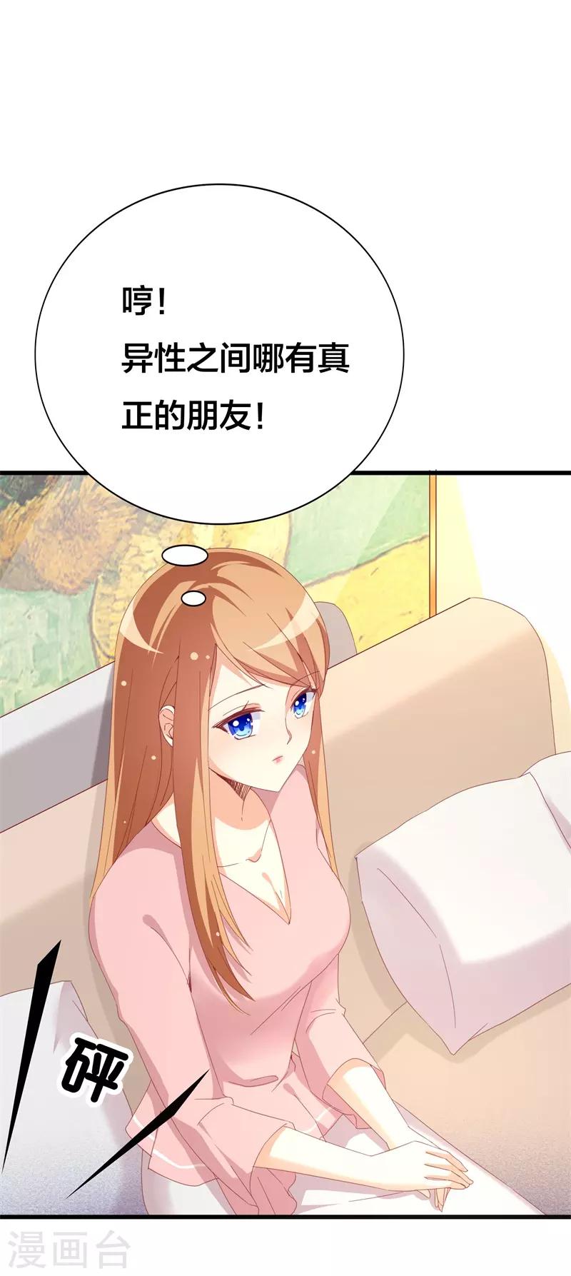 《帝少甜宠妻一克拉的爱恋》第28话 就算抢也要抢到手 第3页
