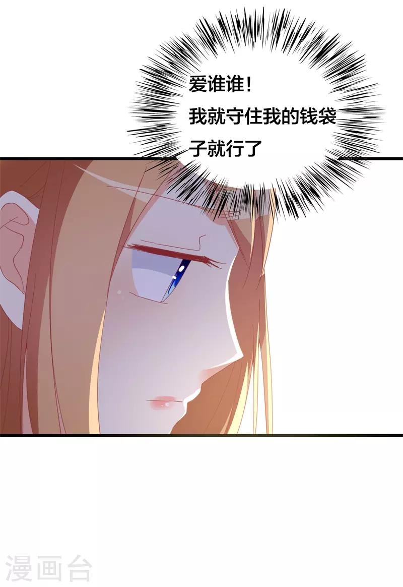 《帝少甜宠妻一克拉的爱恋》第28话 就算抢也要抢到手 第5页