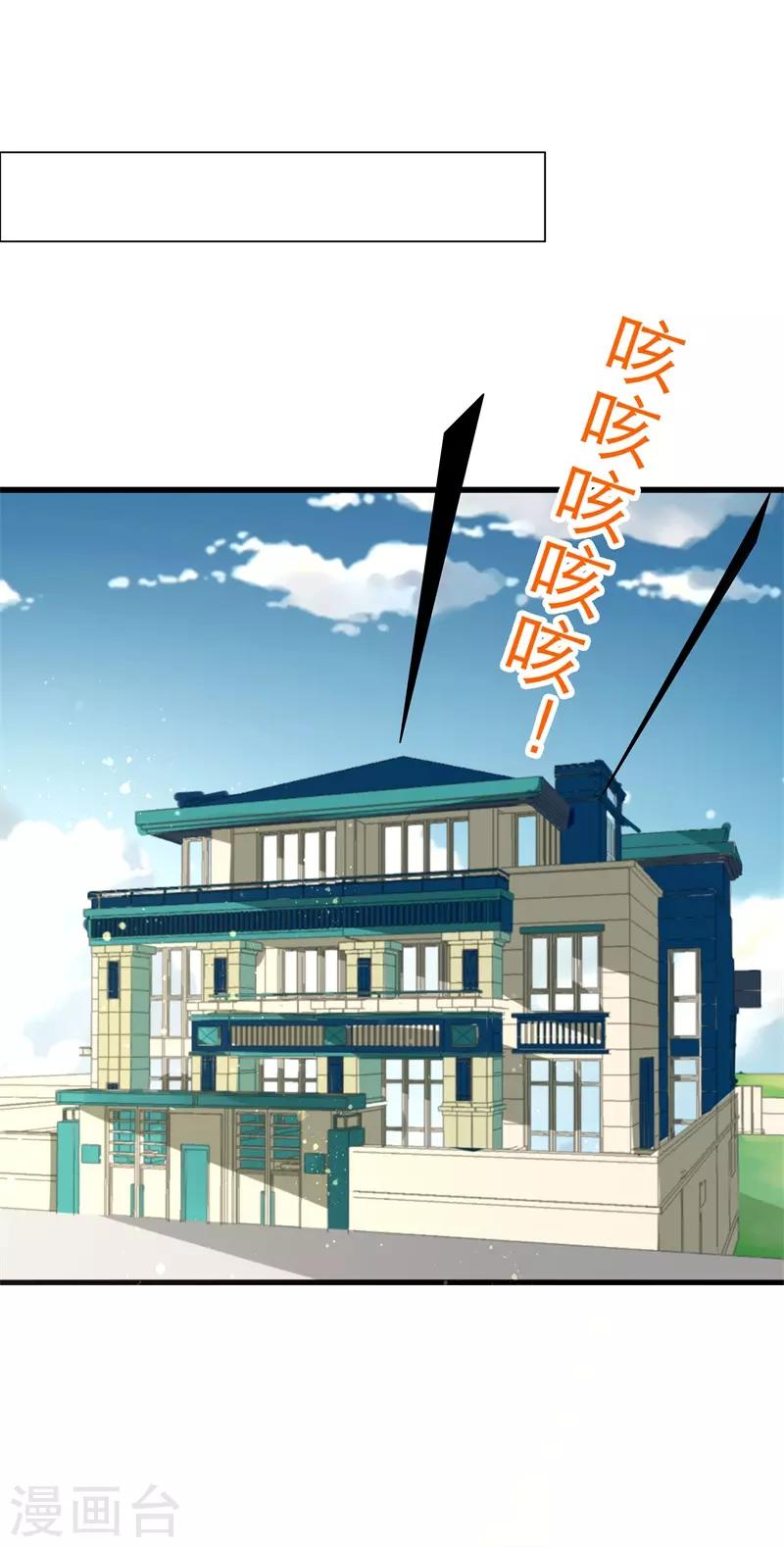 《帝少甜宠妻一克拉的爱恋》第26话 怎么知道我的小名？ 第12页
