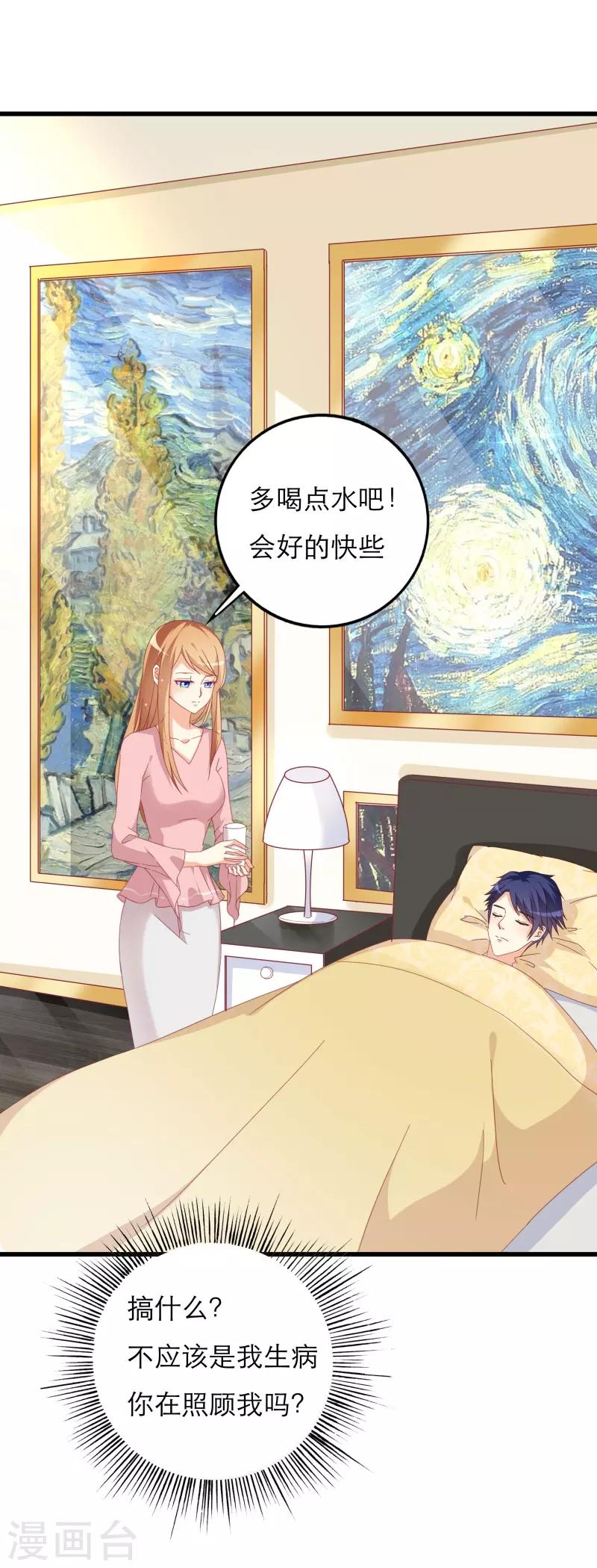 《帝少甜宠妻一克拉的爱恋》第26话 怎么知道我的小名？ 第14页