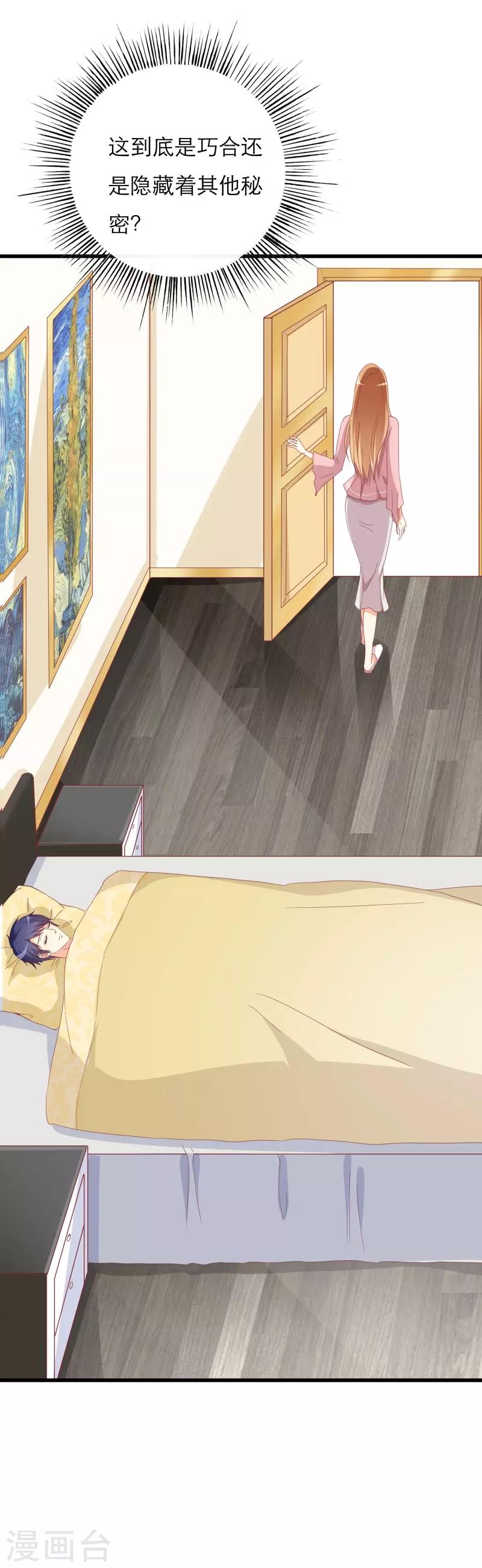《帝少甜宠妻一克拉的爱恋》第26话 怎么知道我的小名？ 第18页