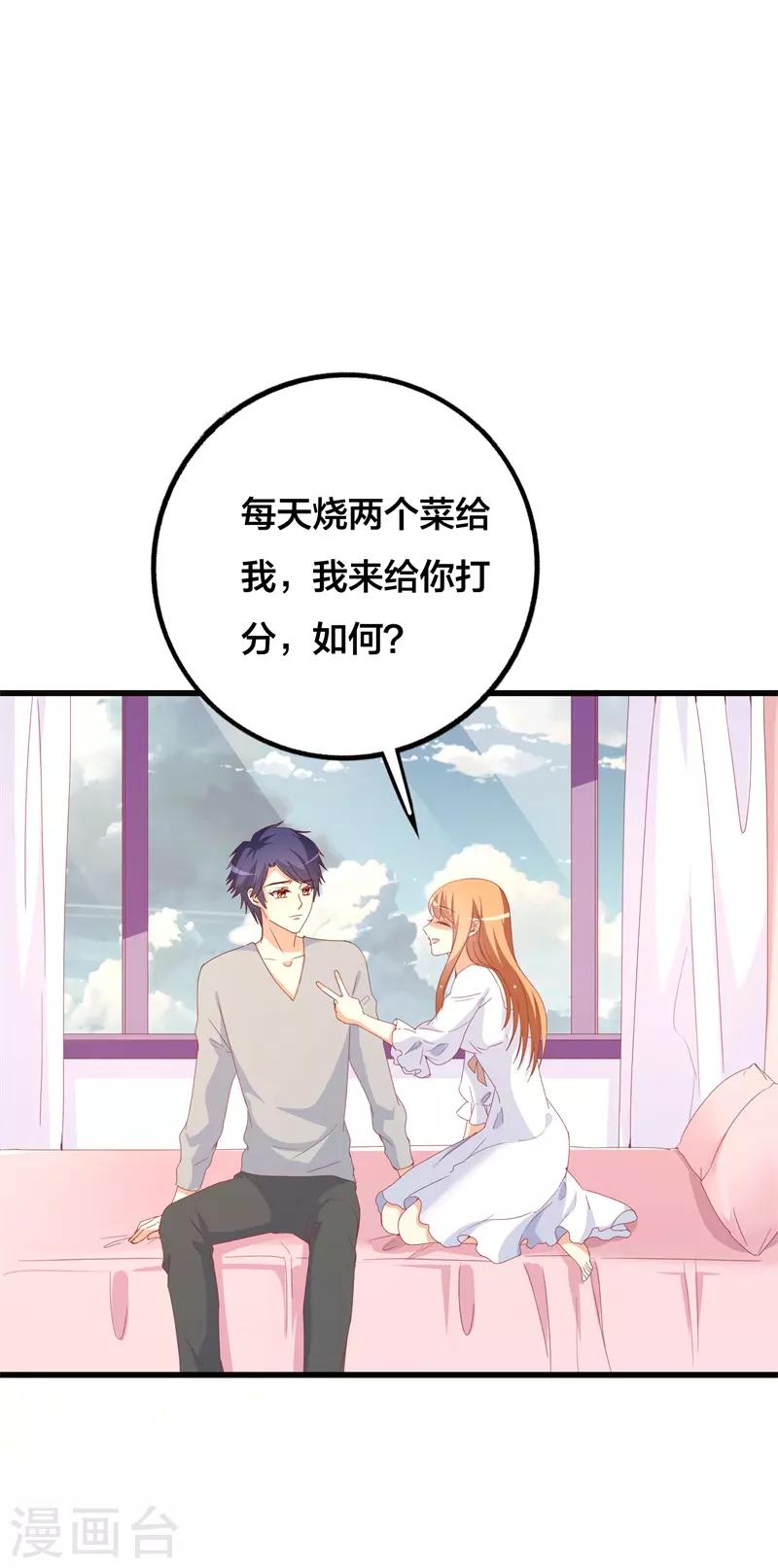 《帝少甜宠妻一克拉的爱恋》第26话 怎么知道我的小名？ 第3页