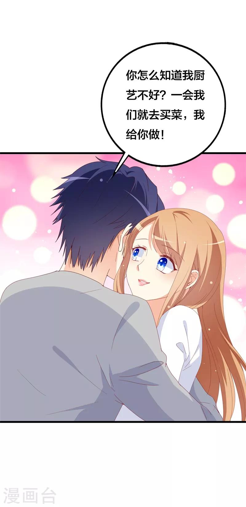 《帝少甜宠妻一克拉的爱恋》第26话 怎么知道我的小名？ 第4页