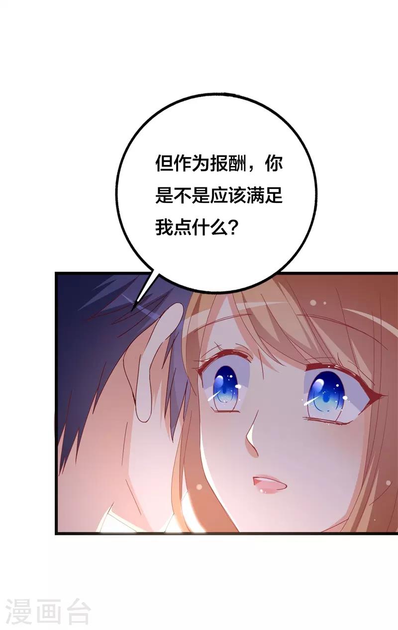 《帝少甜宠妻一克拉的爱恋》第26话 怎么知道我的小名？ 第5页