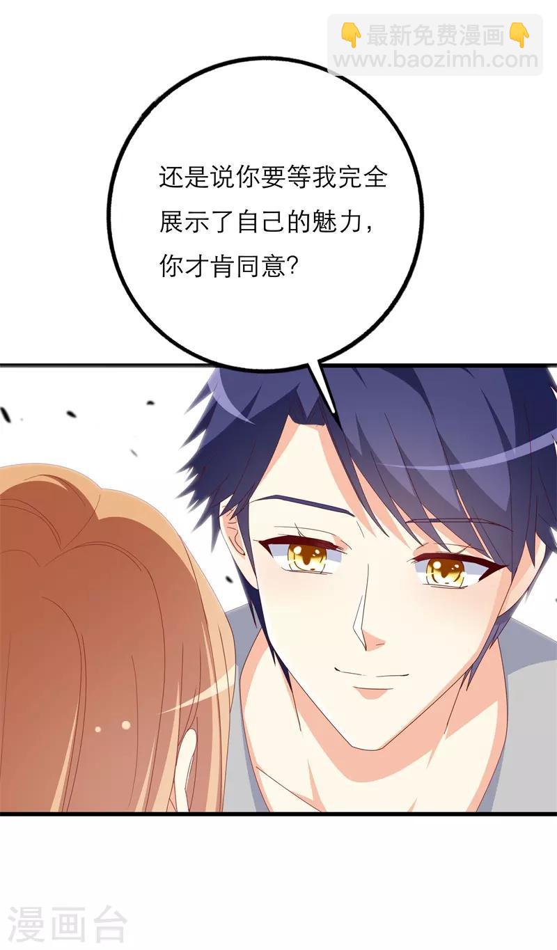 《帝少甜宠妻一克拉的爱恋》第26话 怎么知道我的小名？ 第7页