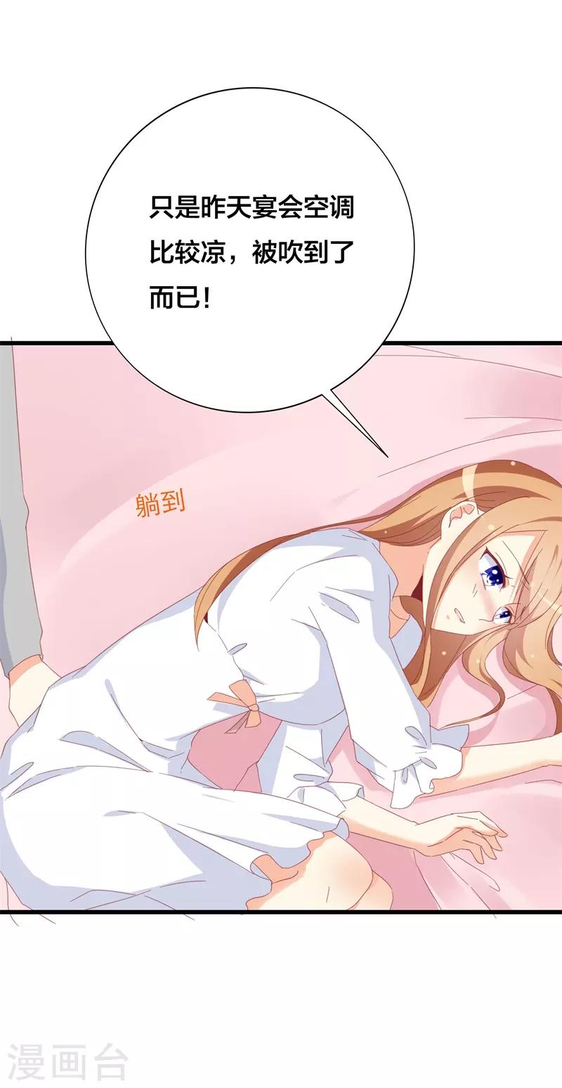 《帝少甜宠妻一克拉的爱恋》第25话 好好待你 第12页