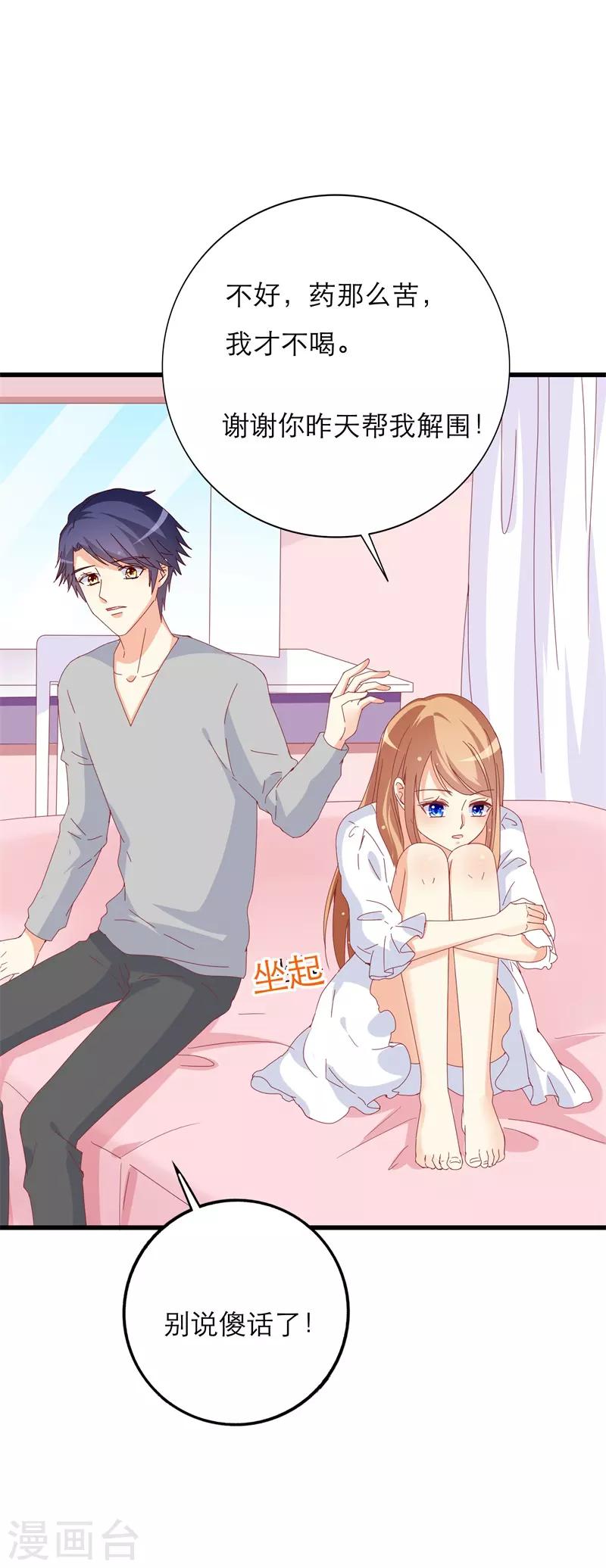 《帝少甜宠妻一克拉的爱恋》第25话 好好待你 第14页
