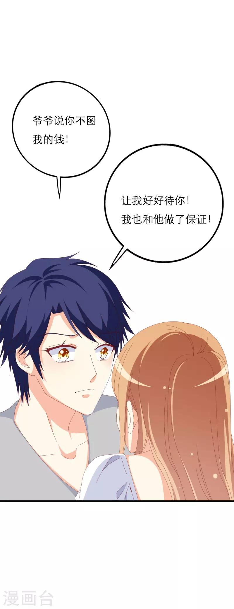 《帝少甜宠妻一克拉的爱恋》第25话 好好待你 第18页