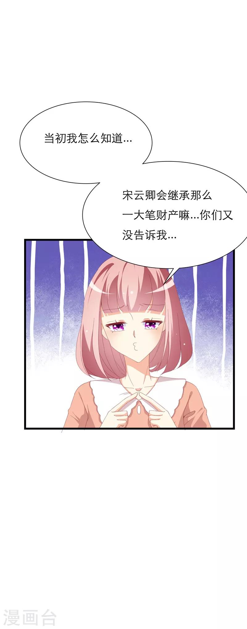 《帝少甜宠妻一克拉的爱恋》第25话 好好待你 第3页