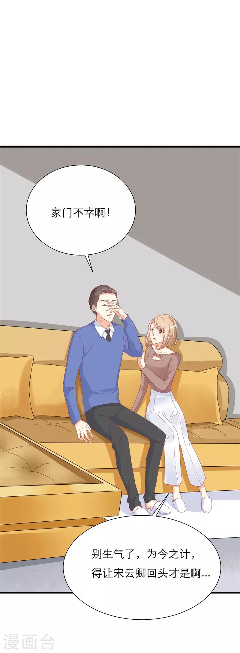 《帝少甜宠妻一克拉的爱恋》第25话 好好待你 第4页