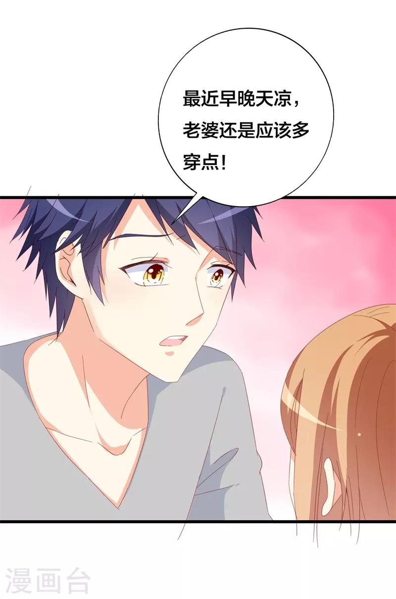 《帝少甜宠妻一克拉的爱恋》第25话 好好待你 第9页