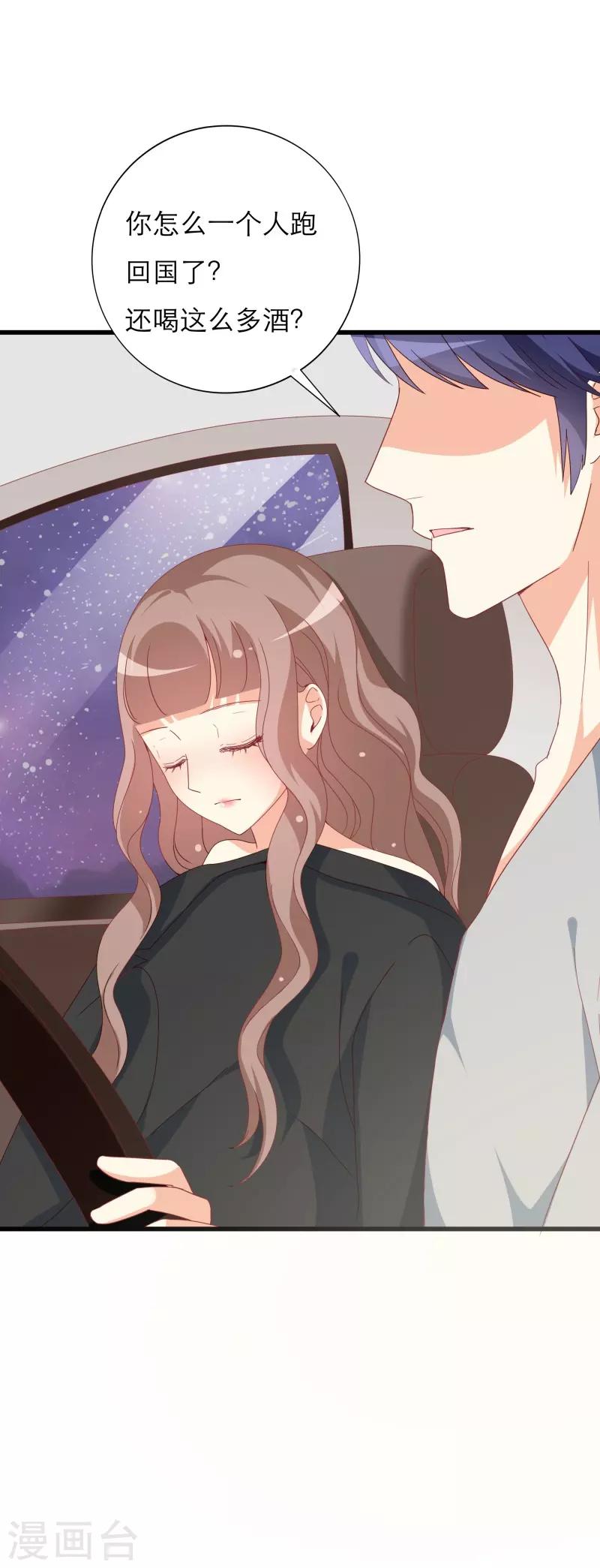 《帝少甜宠妻一克拉的爱恋》第29话 不能知晓的目的 第10页