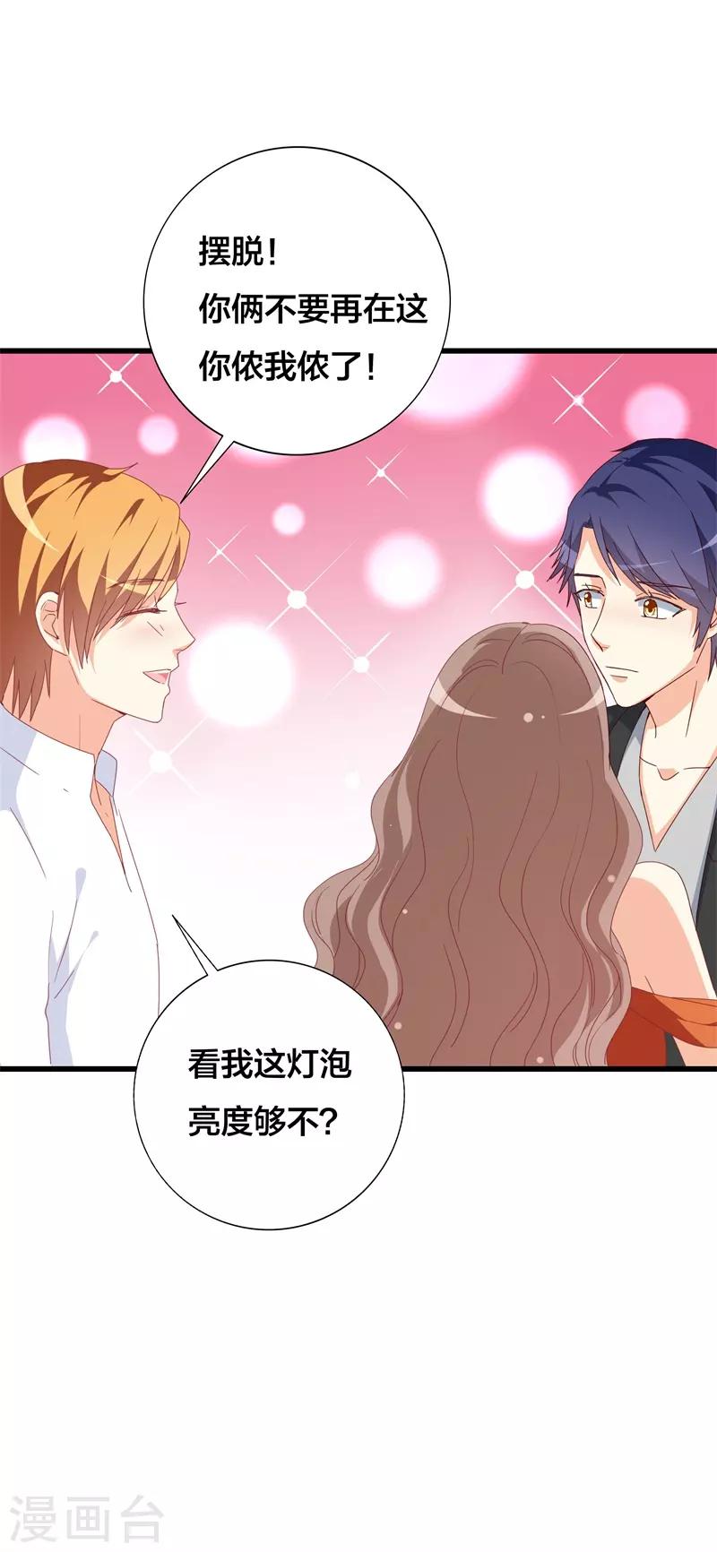 《帝少甜宠妻一克拉的爱恋》第29话 不能知晓的目的 第2页