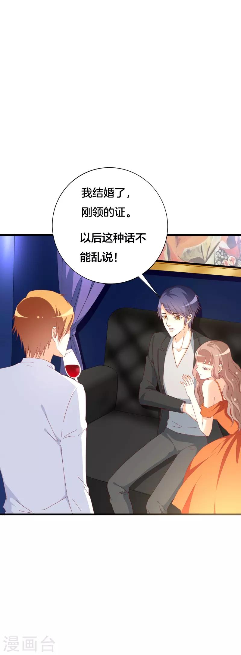 《帝少甜宠妻一克拉的爱恋》第29话 不能知晓的目的 第3页