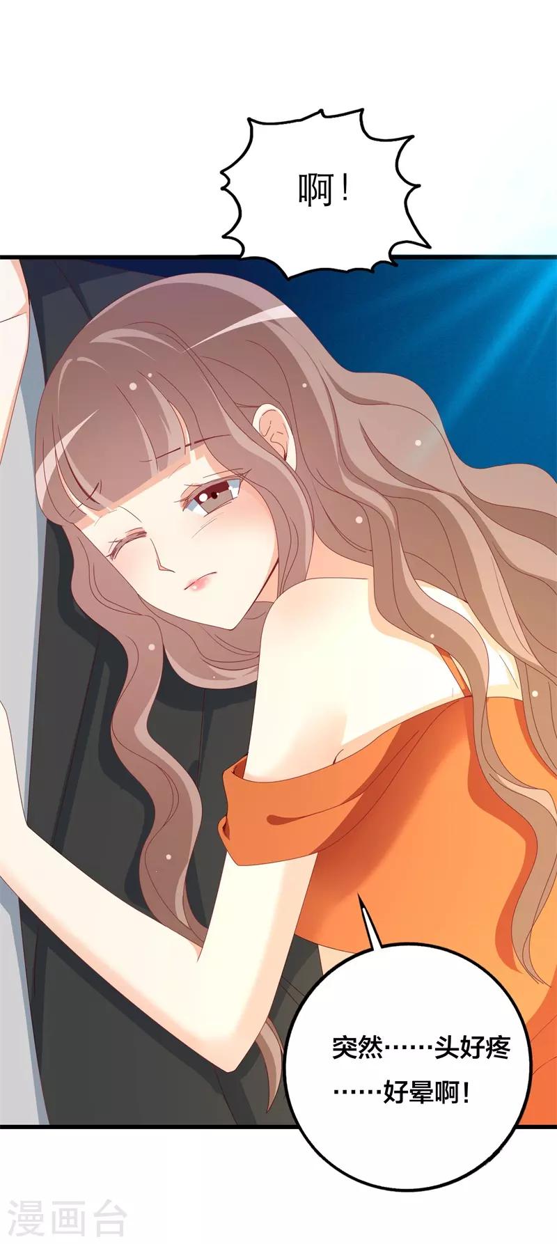 《帝少甜宠妻一克拉的爱恋》第29话 不能知晓的目的 第5页