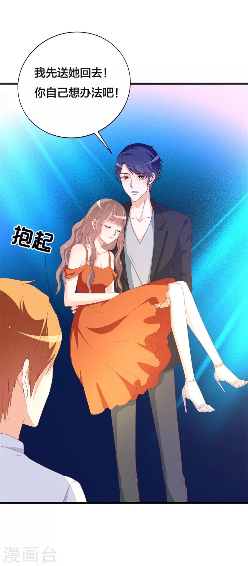 《帝少甜宠妻一克拉的爱恋》第29话 不能知晓的目的 第6页