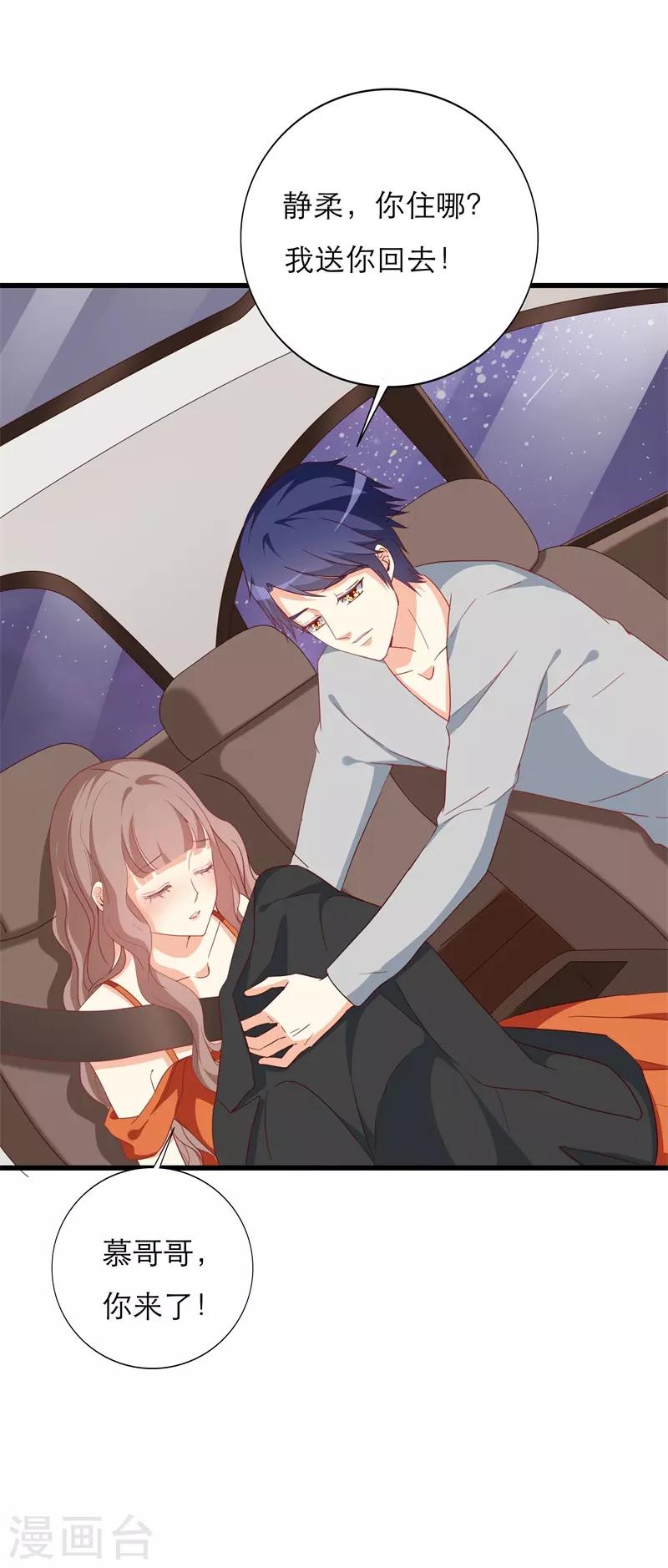 《帝少甜宠妻一克拉的爱恋》第29话 不能知晓的目的 第9页