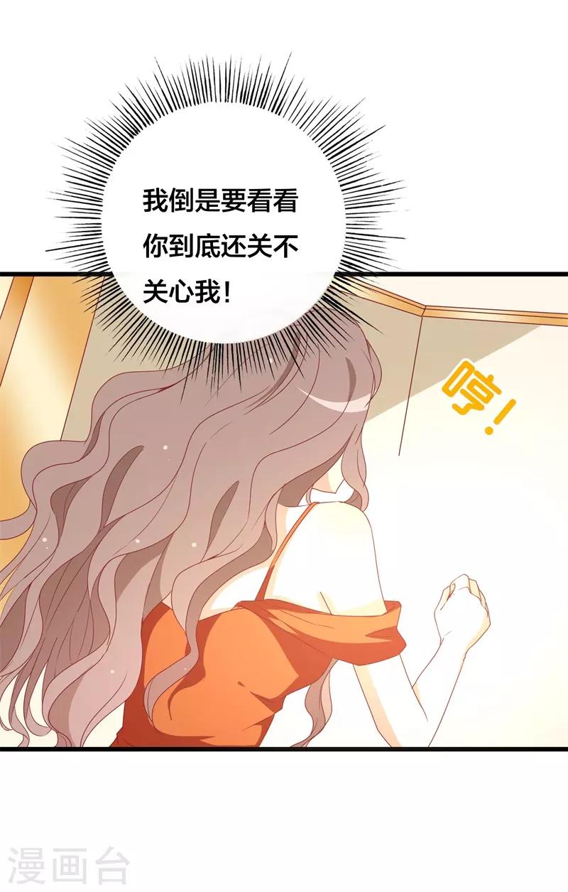 《帝少甜宠妻一克拉的爱恋》第32话 我不信你不管我 第15页