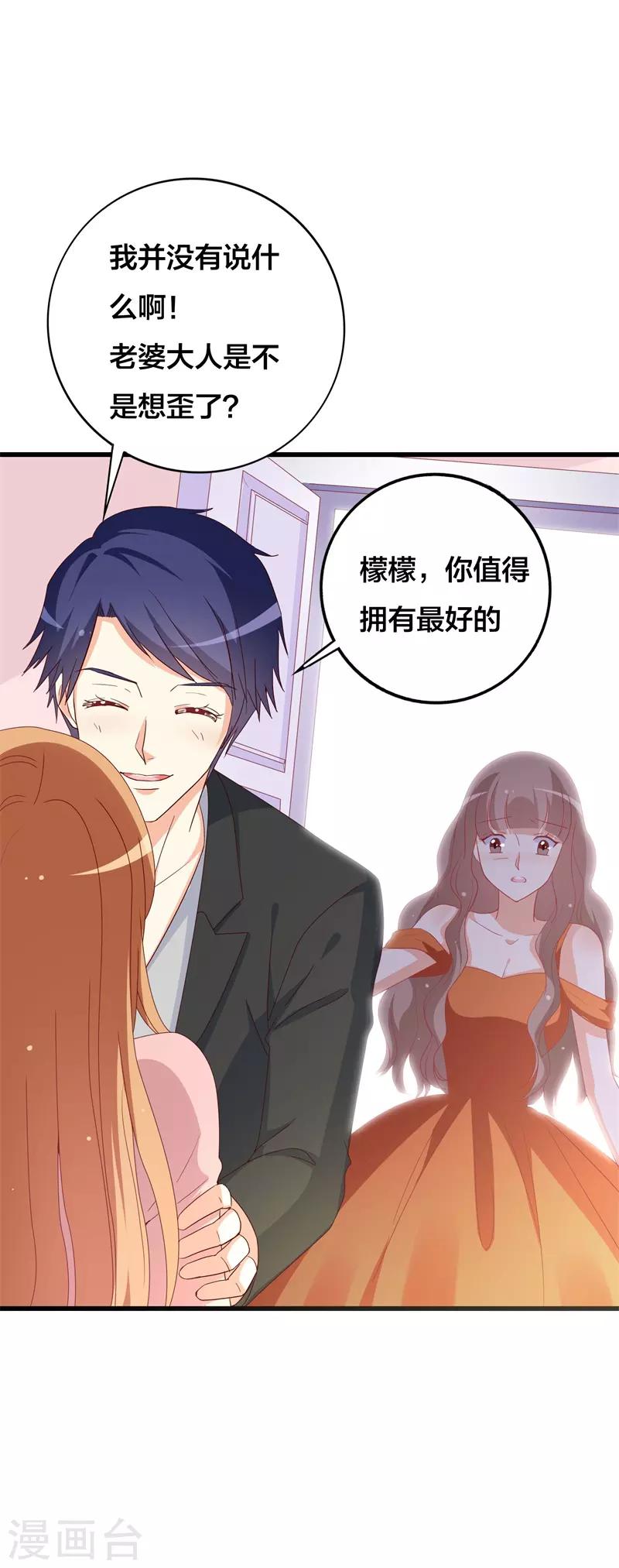 《帝少甜宠妻一克拉的爱恋》第32话 我不信你不管我 第3页