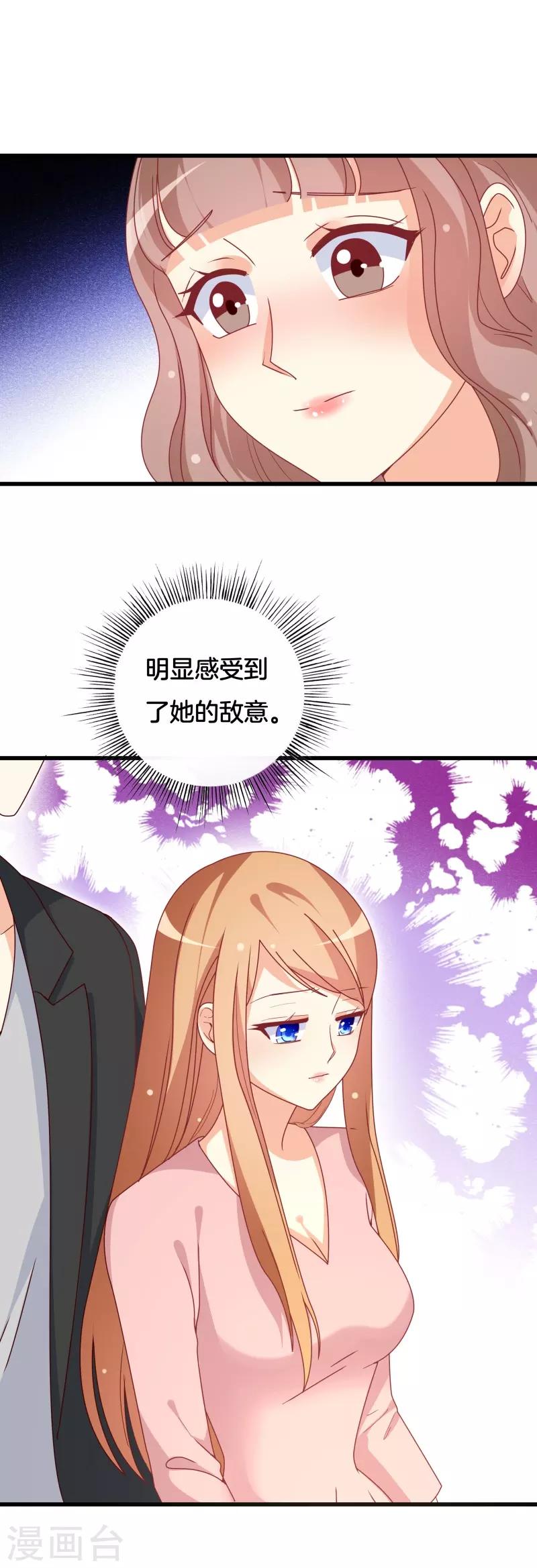 《帝少甜宠妻一克拉的爱恋》第32话 我不信你不管我 第5页