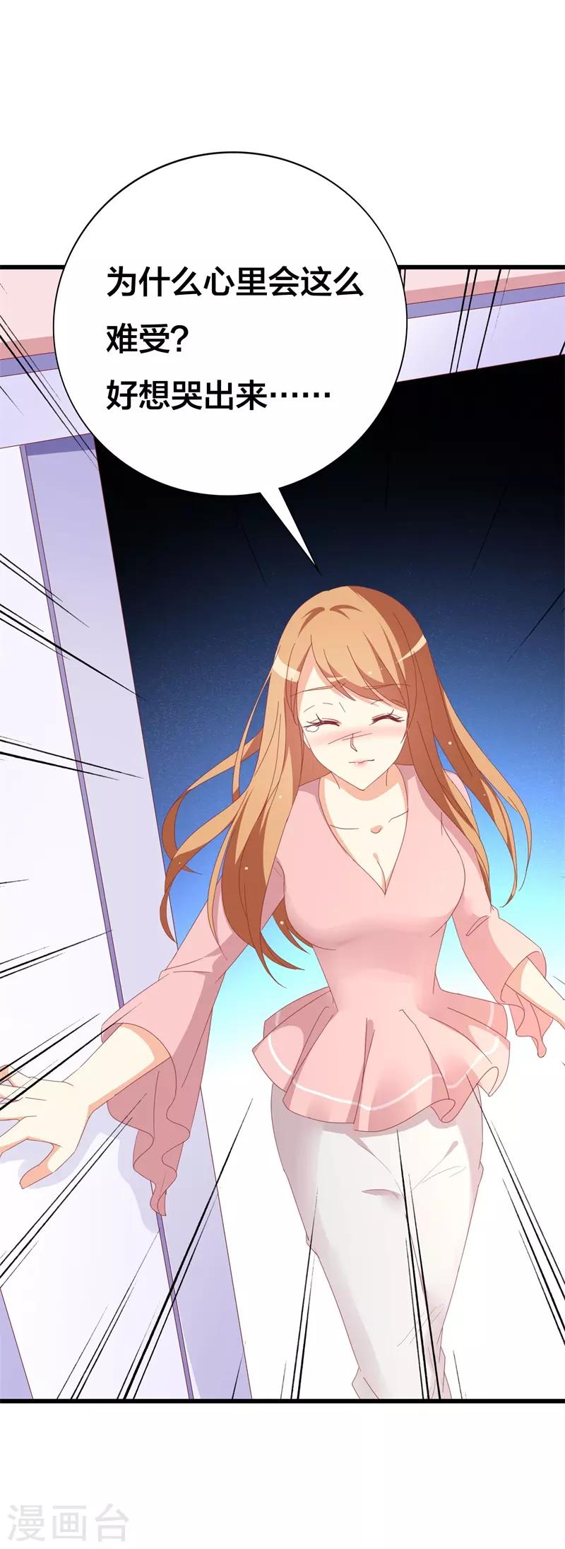 《帝少甜宠妻一克拉的爱恋》第31话 不当你们的电灯泡 第10页
