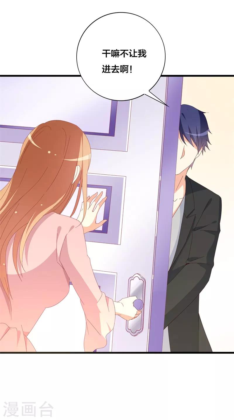 《帝少甜宠妻一克拉的爱恋》第31话 不当你们的电灯泡 第12页
