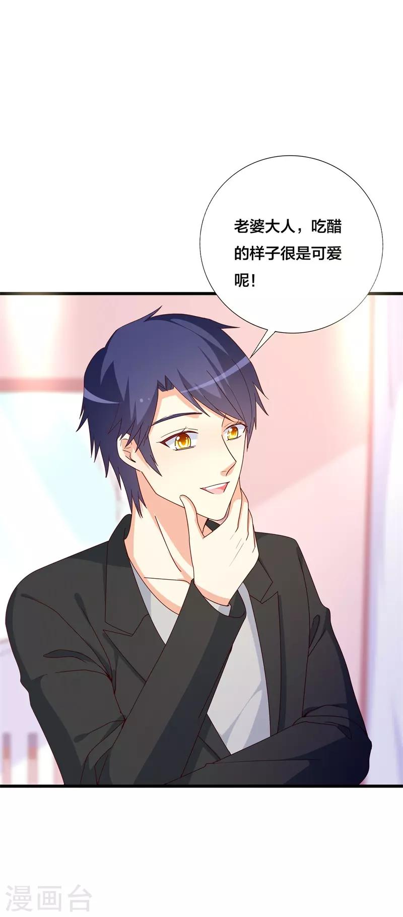 《帝少甜宠妻一克拉的爱恋》第31话 不当你们的电灯泡 第16页