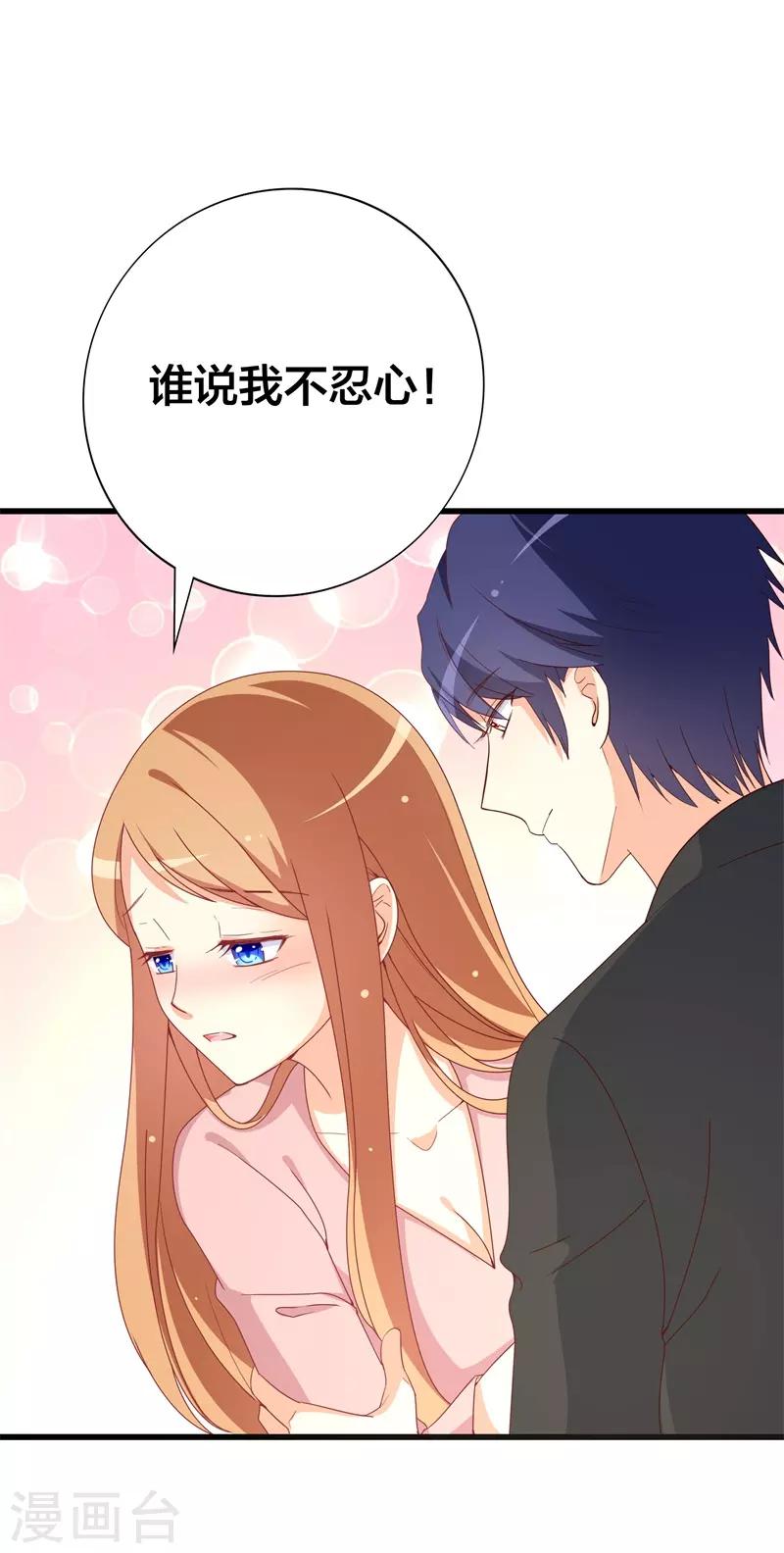 《帝少甜宠妻一克拉的爱恋》第31话 不当你们的电灯泡 第19页