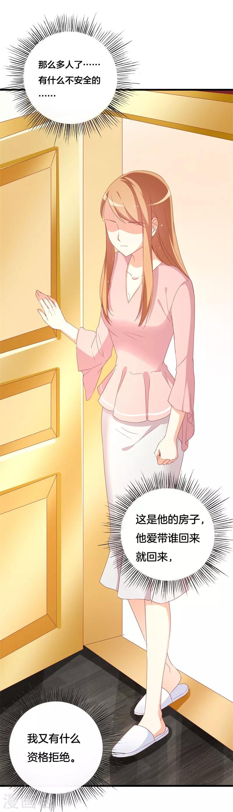 《帝少甜宠妻一克拉的爱恋》第31话 不当你们的电灯泡 第2页