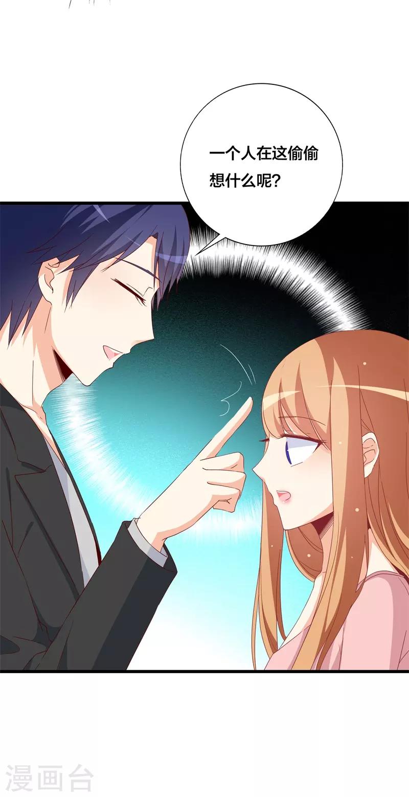 《帝少甜宠妻一克拉的爱恋》第31话 不当你们的电灯泡 第3页