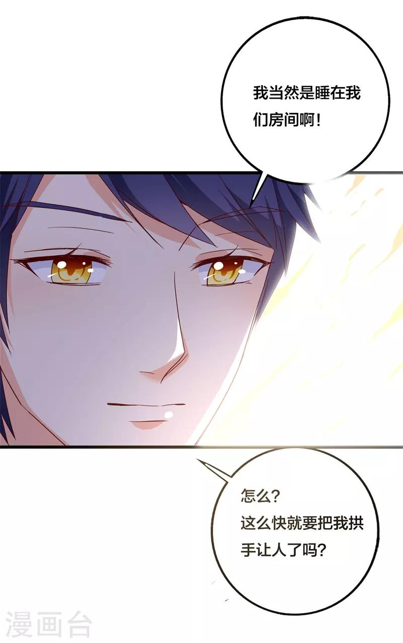 《帝少甜宠妻一克拉的爱恋》第31话 不当你们的电灯泡 第5页