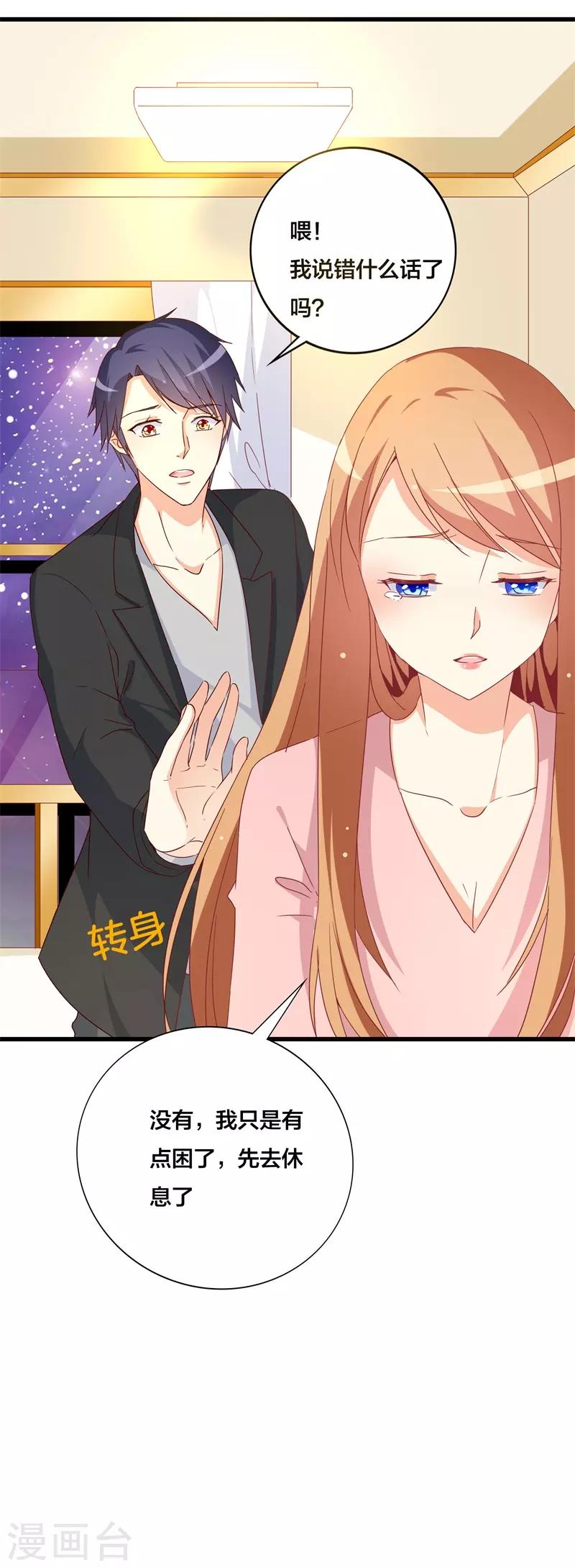 《帝少甜宠妻一克拉的爱恋》第31话 不当你们的电灯泡 第7页