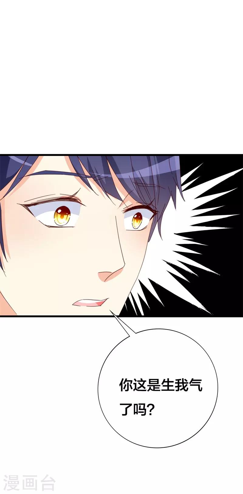 《帝少甜宠妻一克拉的爱恋》第31话 不当你们的电灯泡 第8页